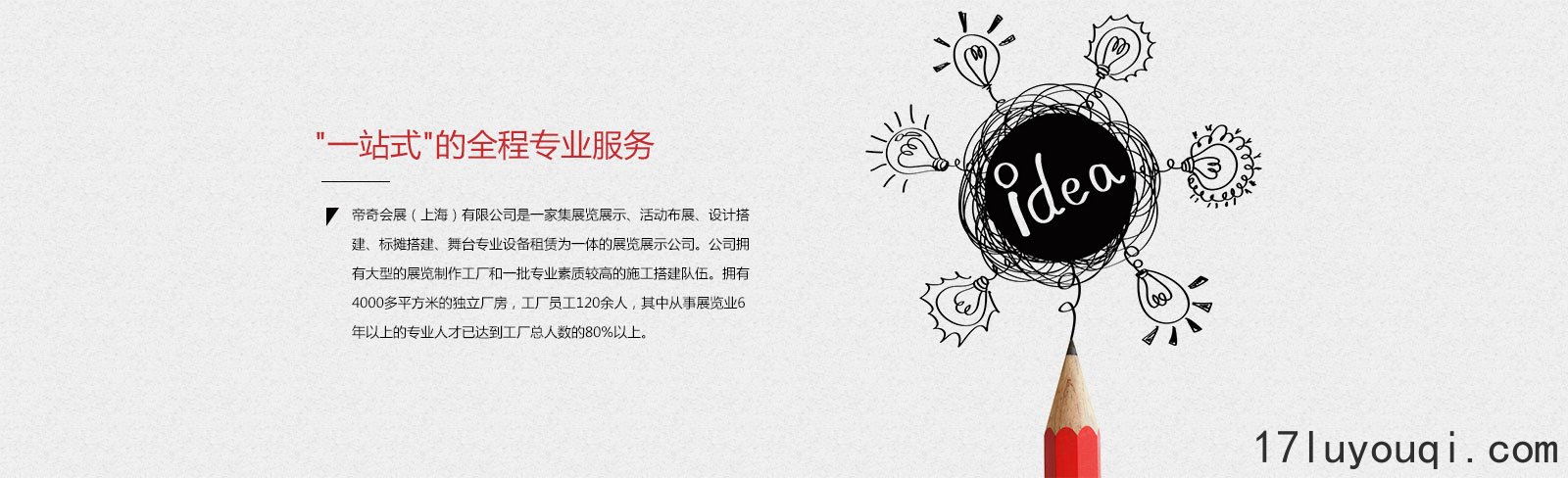 上海展(zhǎn)會搭建