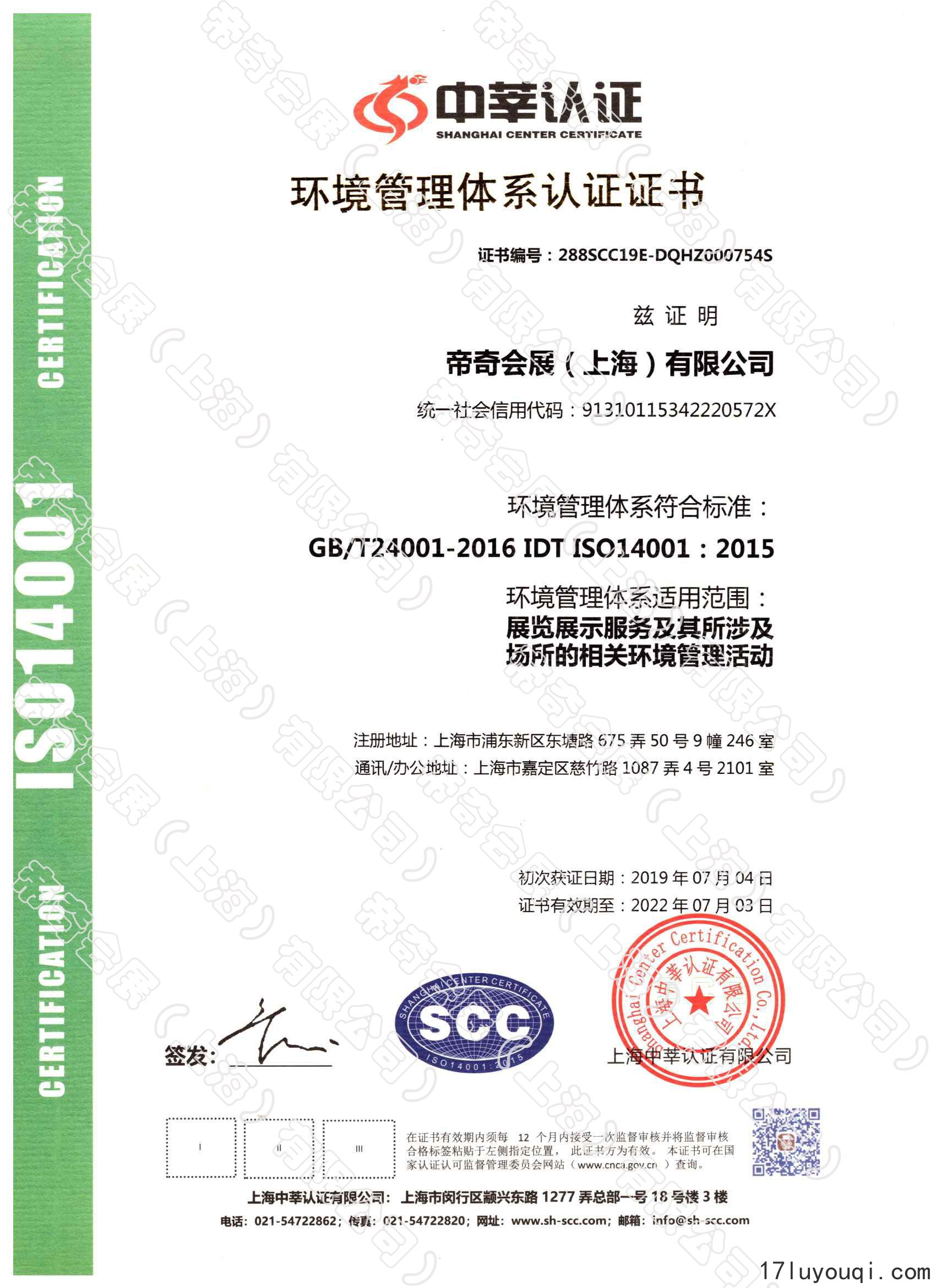 ISO認(rèn)證(zhèng)證書