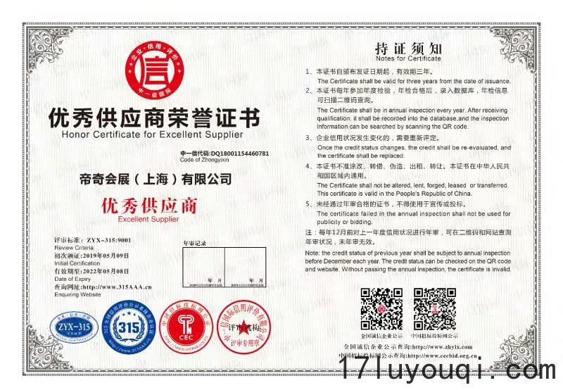優秀供應商認證(zhèng)證書