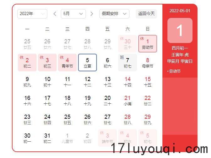 2022年(nián)五(wǔ)一放假通知